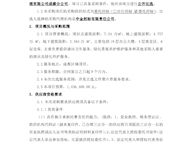 2025年成都區(qū)域項(xiàng)目保潔、綠化服務(wù)采購項(xiàng)目招標(biāo)公告